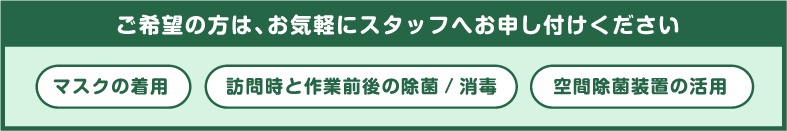 新型コロナ感染症対策について