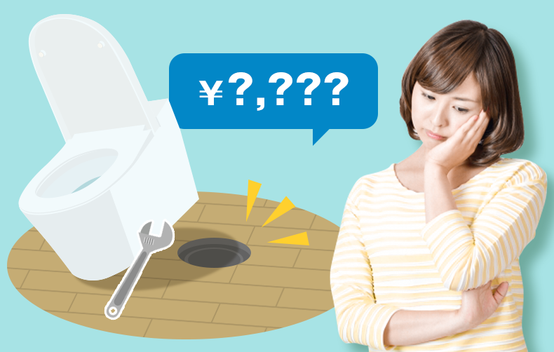 トイレつまりの修理料金はどれくらい？<br />
～便器の取り外しが必要な場合～:イメージ