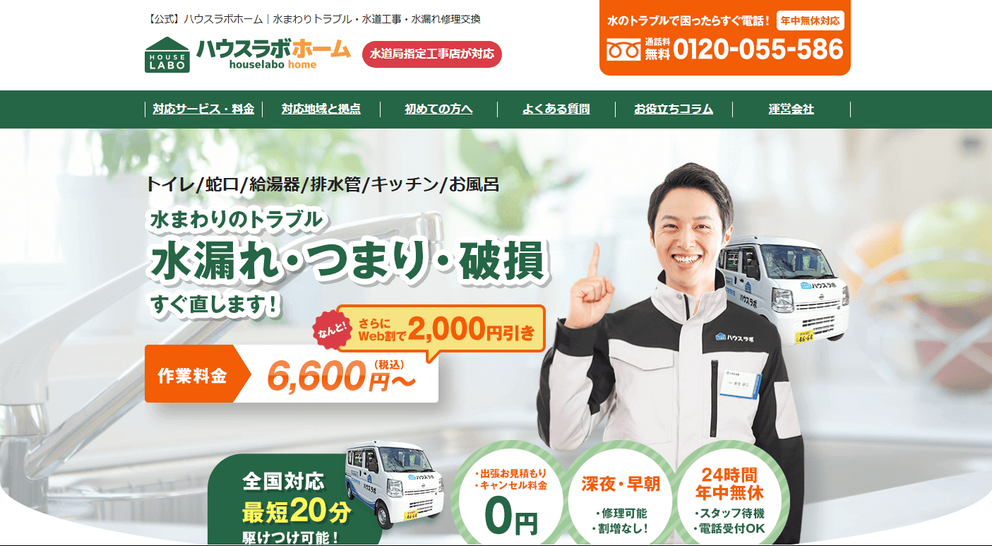 ハウスラボホーム