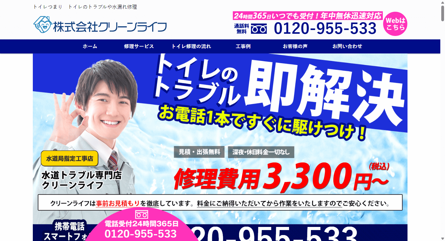 クリーンライフ