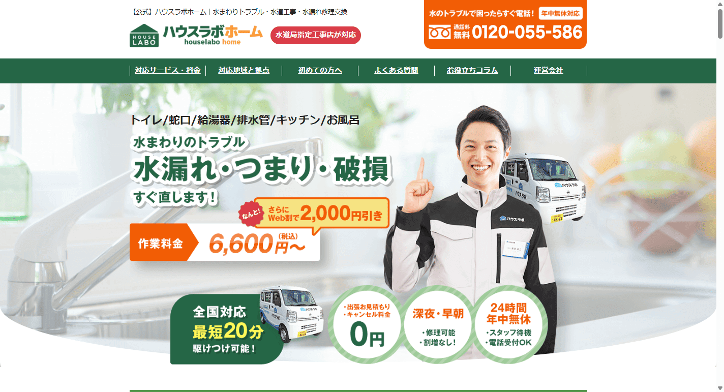 ハウスラボホーム